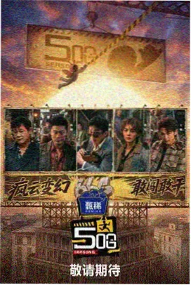 志愿军存亡之战 国产战争片